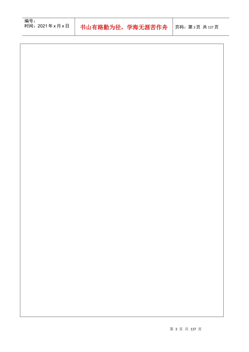 安全资料统一表格(全套)_第3页