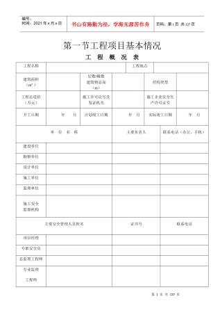 安全资料统一表格(全套)