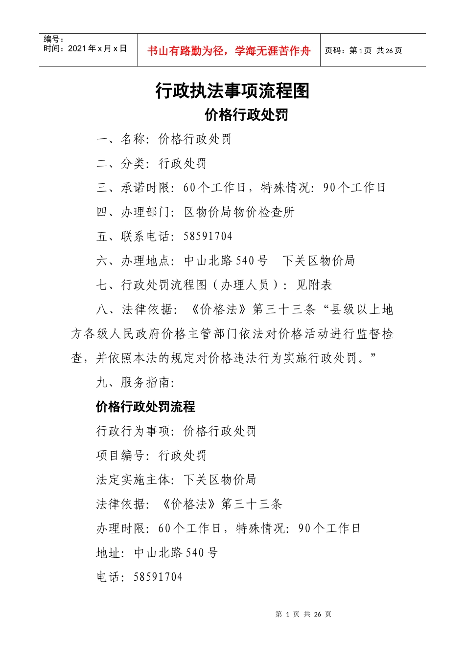 行政执法事项流程图_第1页