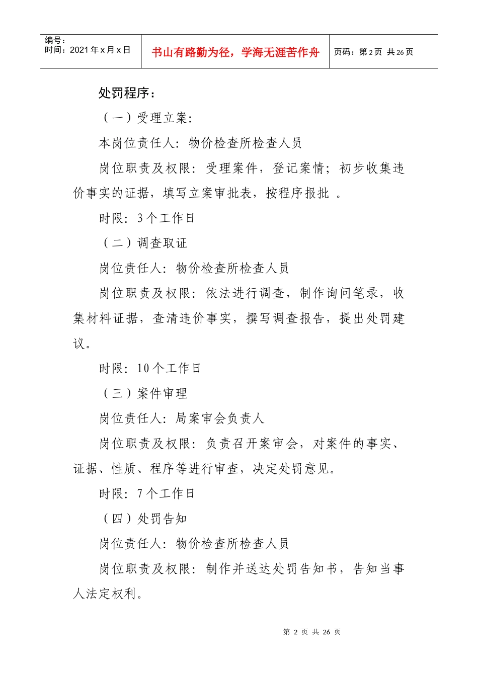 行政执法事项流程图_第2页
