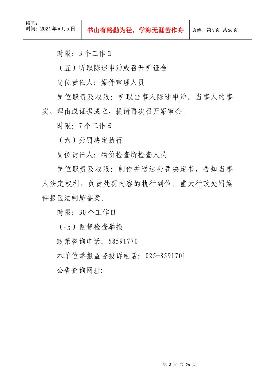 行政执法事项流程图_第3页