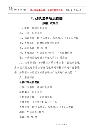 行政执法事项流程图