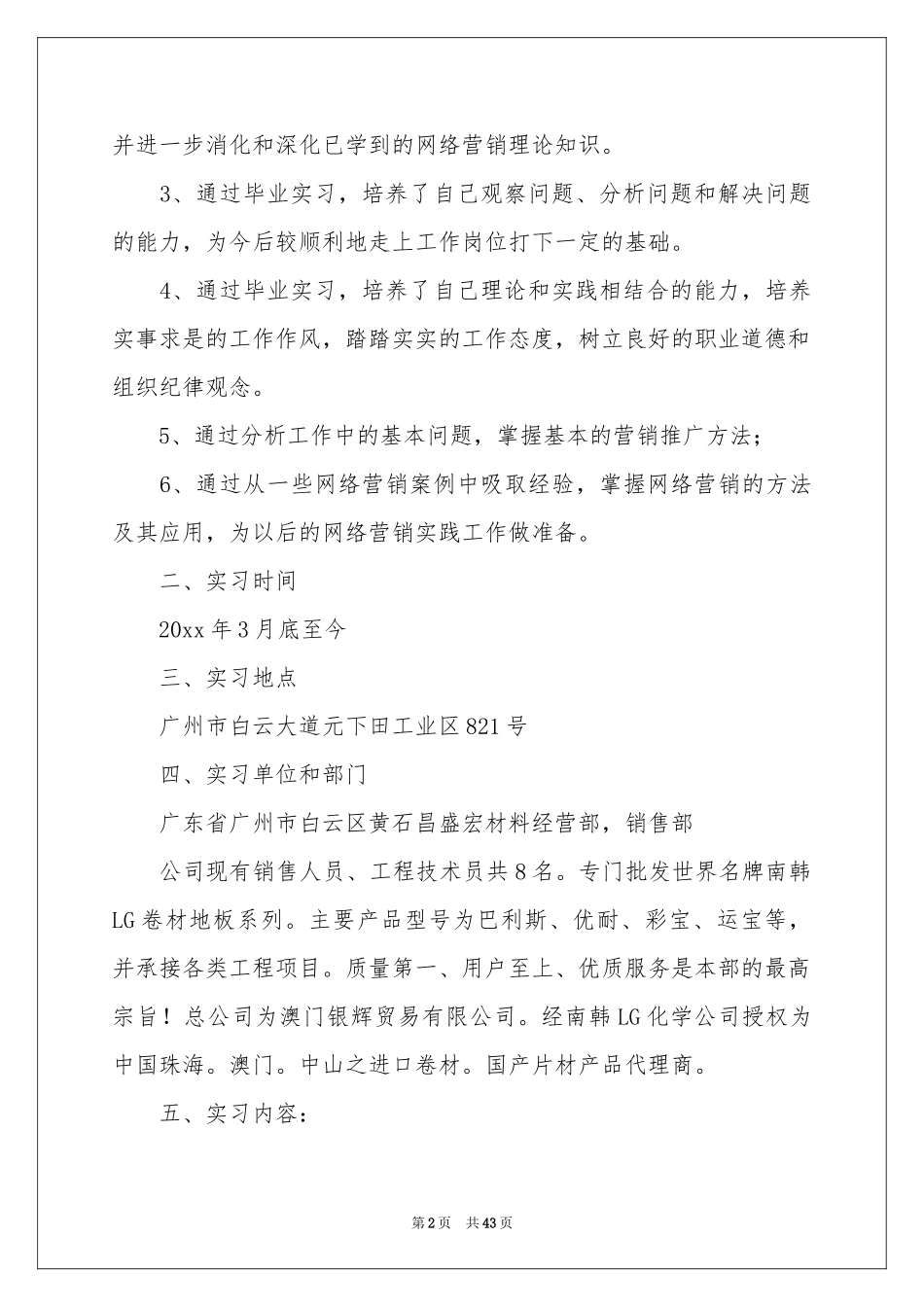 网络销售的实习报告合集八篇_第2页