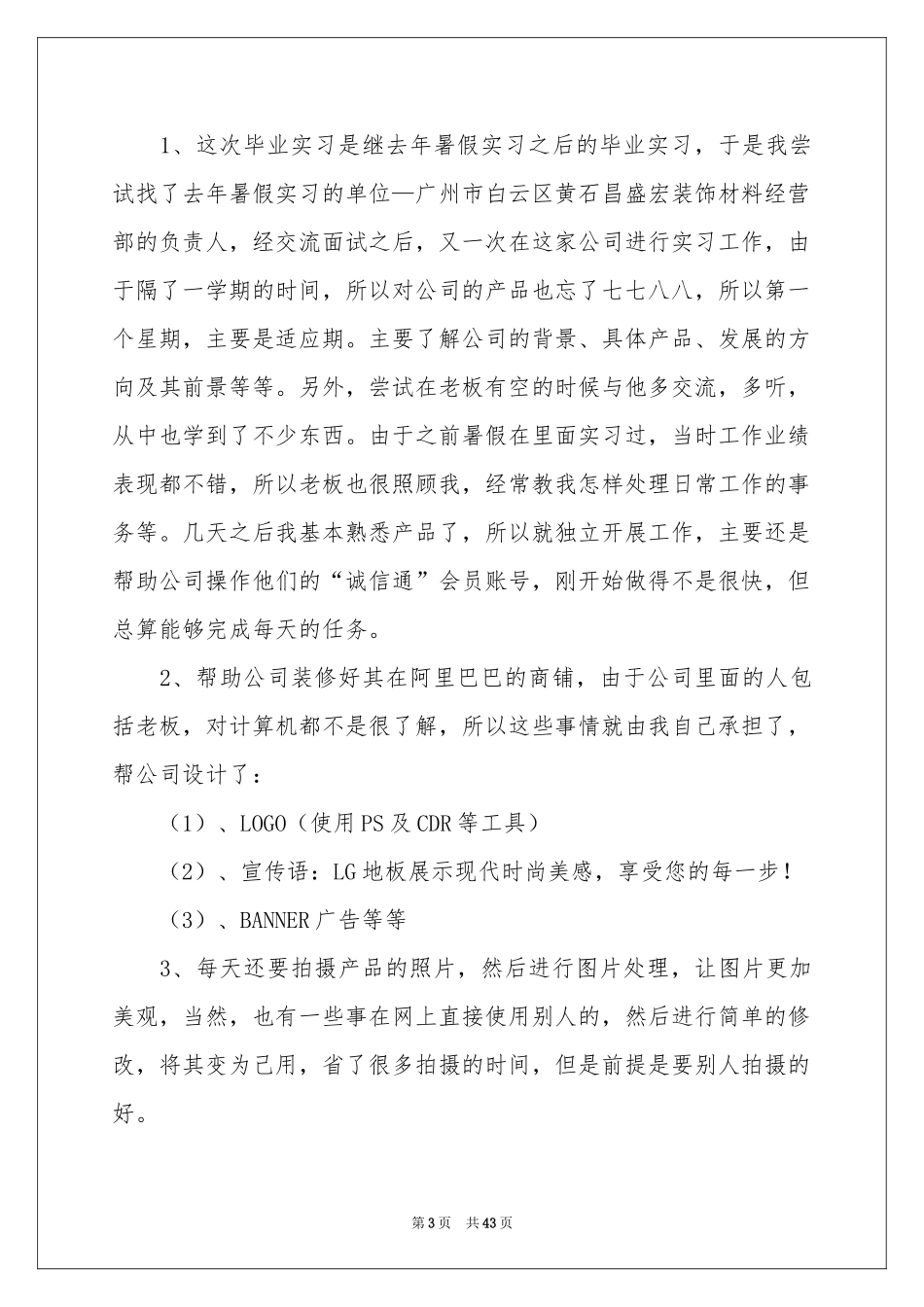网络销售的实习报告合集八篇_第3页