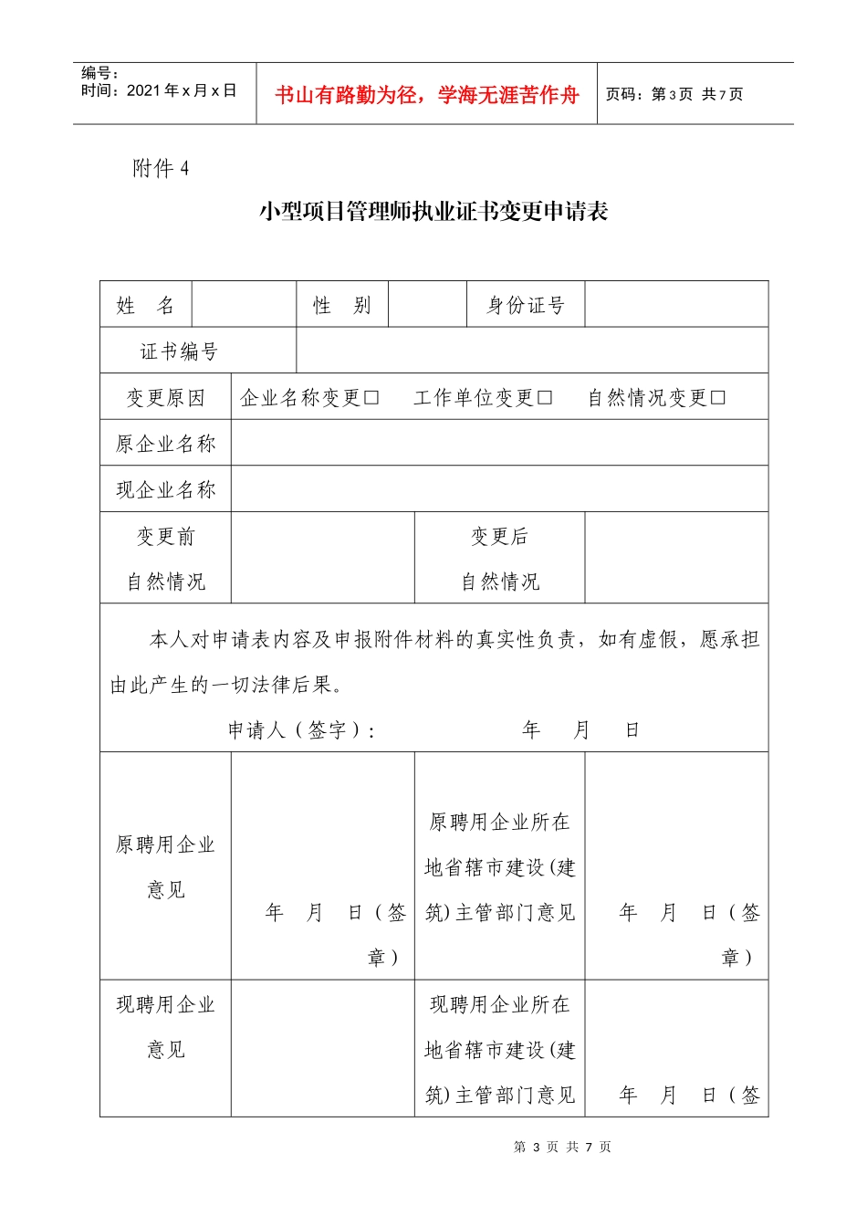 小型项目管理师各类表格_第3页