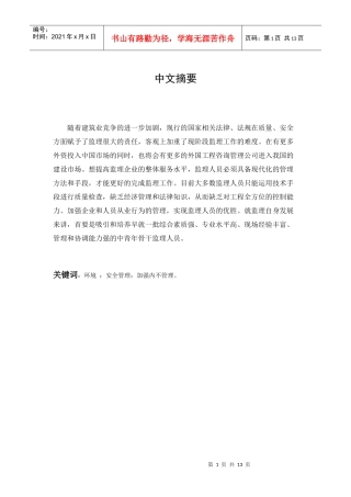 监理制度在我国建设中发挥着重大作用