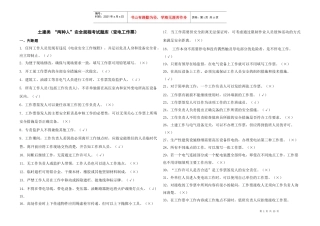 土建类“两种人”安全规程考试题库(变电工作票)