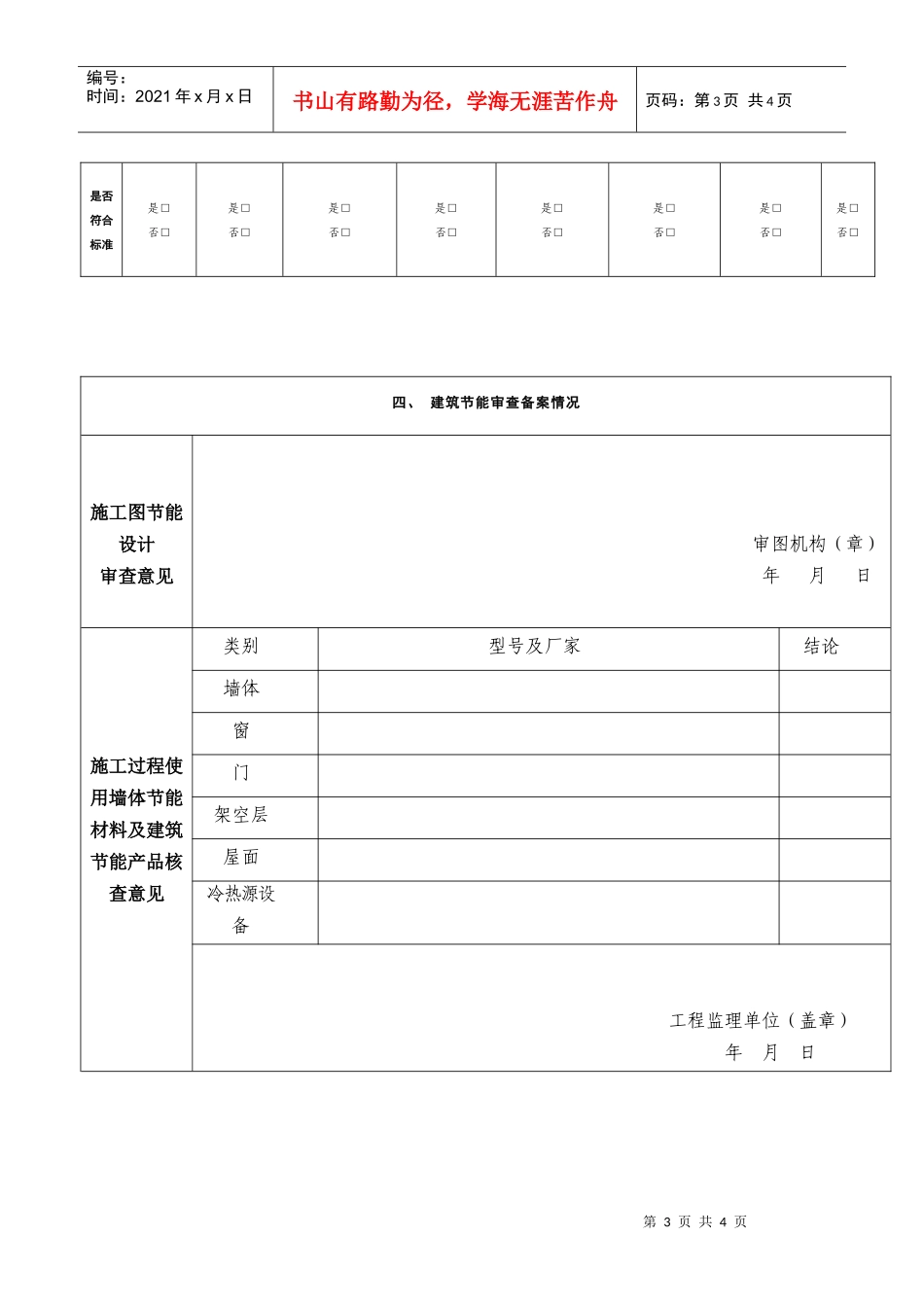 抚州市民用建筑节能审查备案登记表（公共建筑）doc-上海_第3页