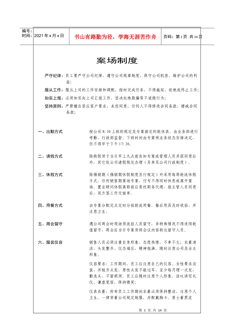 案场制度简章及规整制度0604(康销3001)_第1页