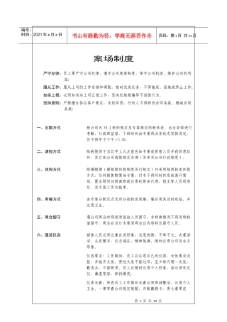 案场制度简章及规整制度0604(康销3001)
