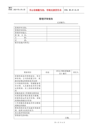 印章启用注销登记表