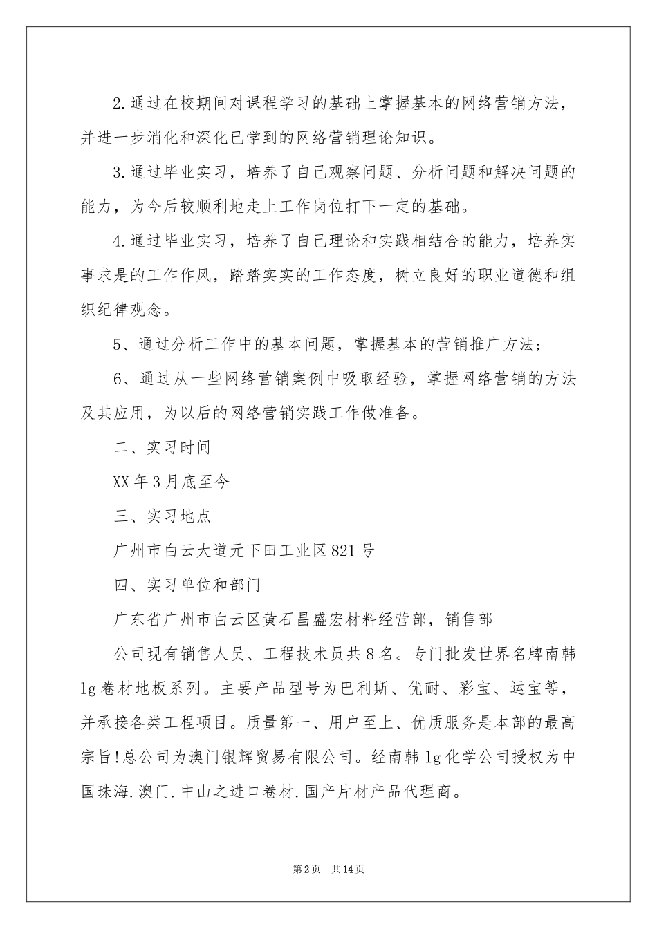 网络销售毕业实习报告七篇_第2页