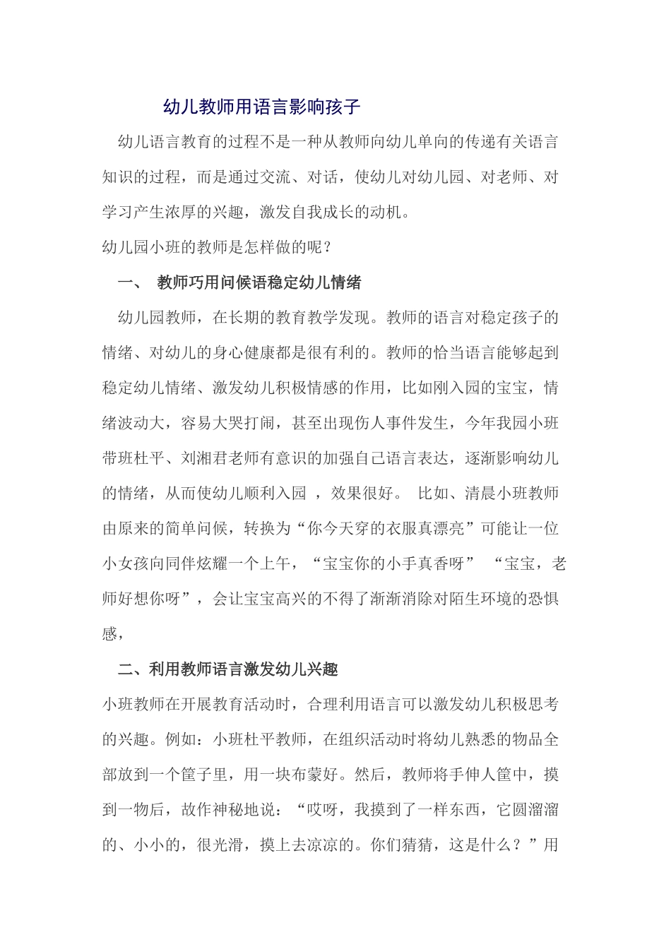 幼儿教师用语言影响孩子_第1页