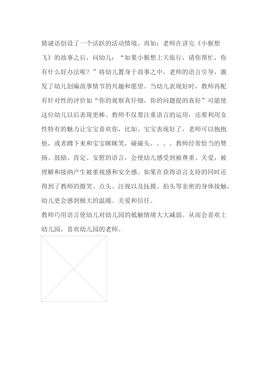 幼儿教师用语言影响孩子_第2页