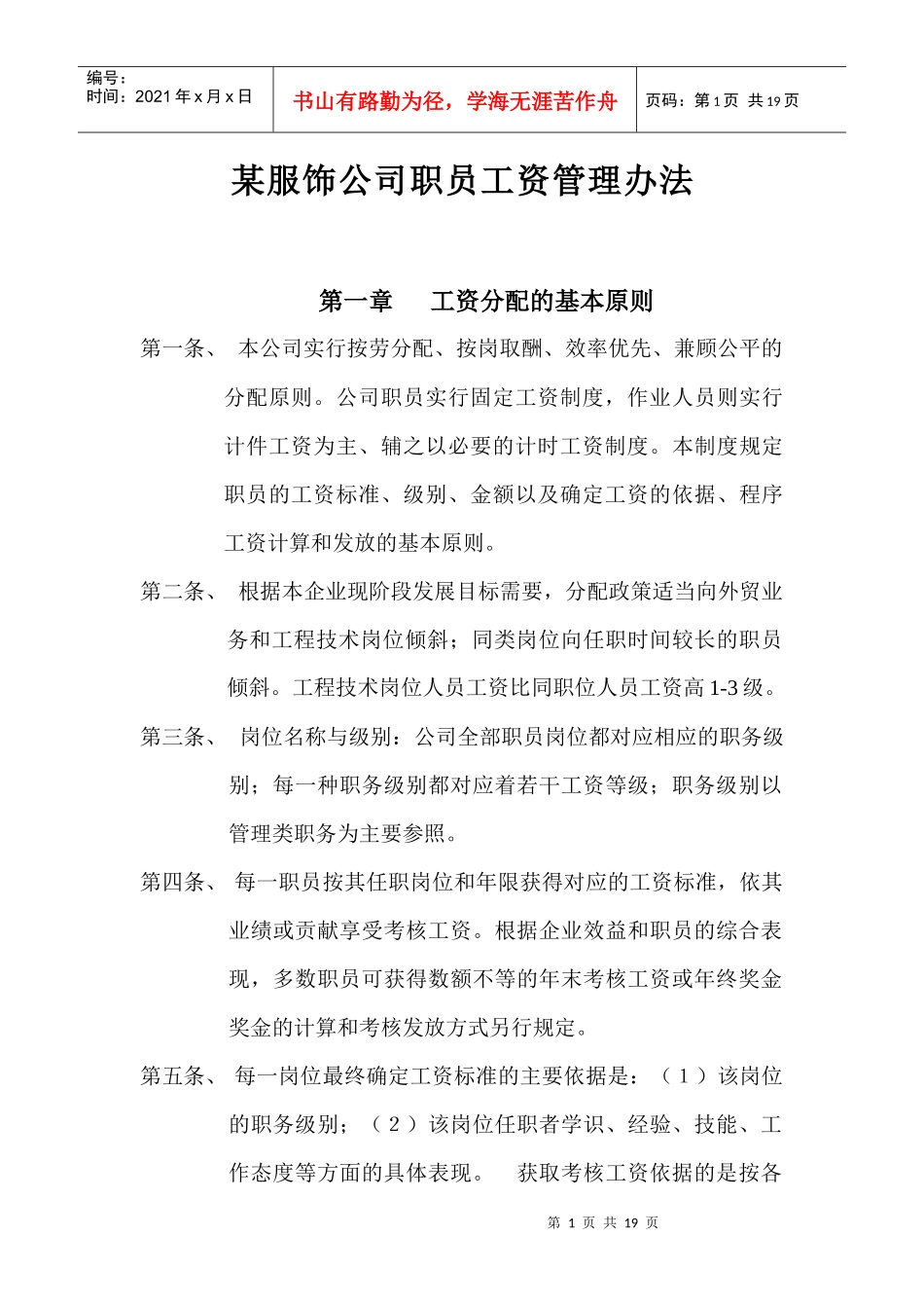 某服饰公司薪资制度_第1页