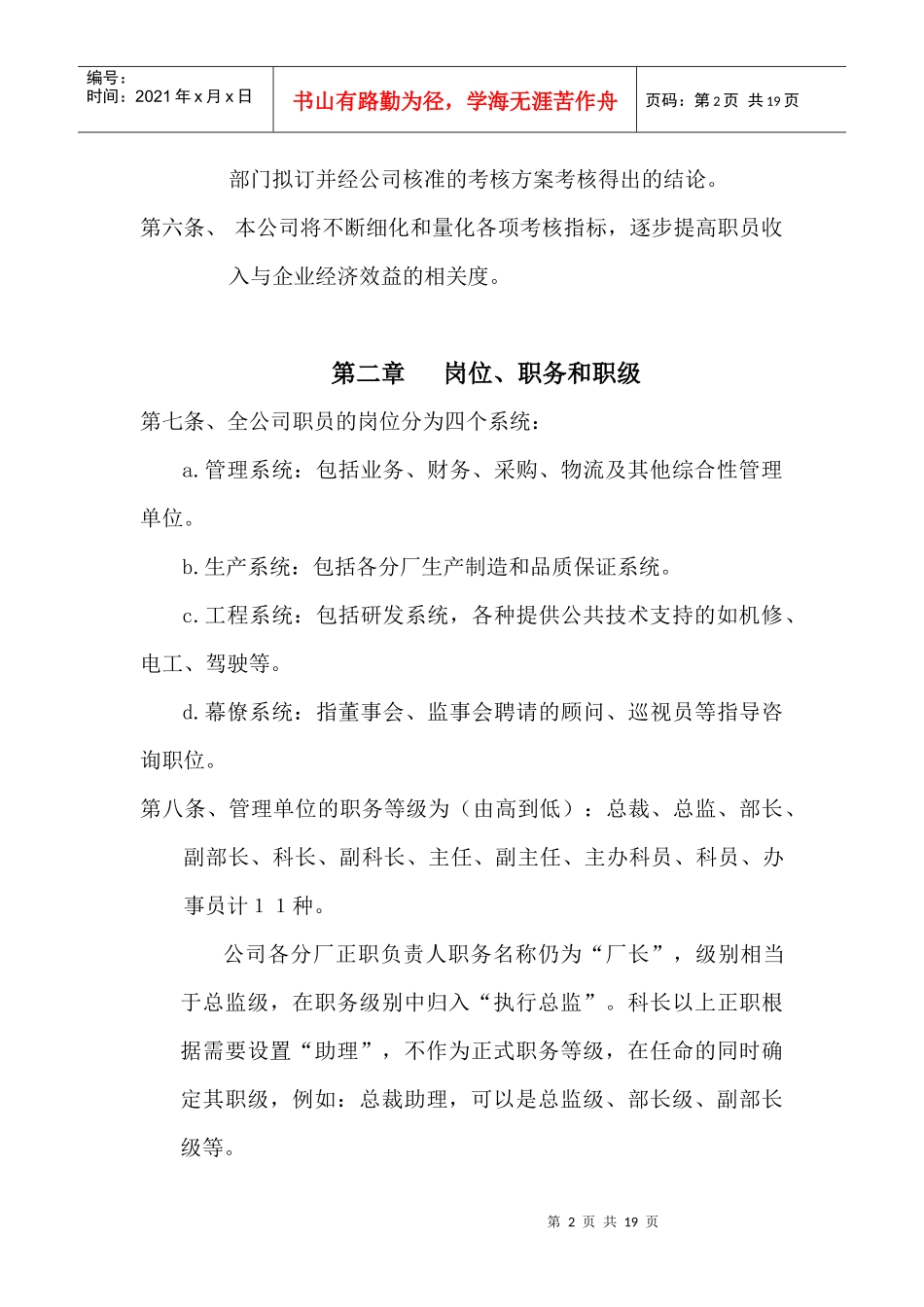 某服饰公司薪资制度_第2页