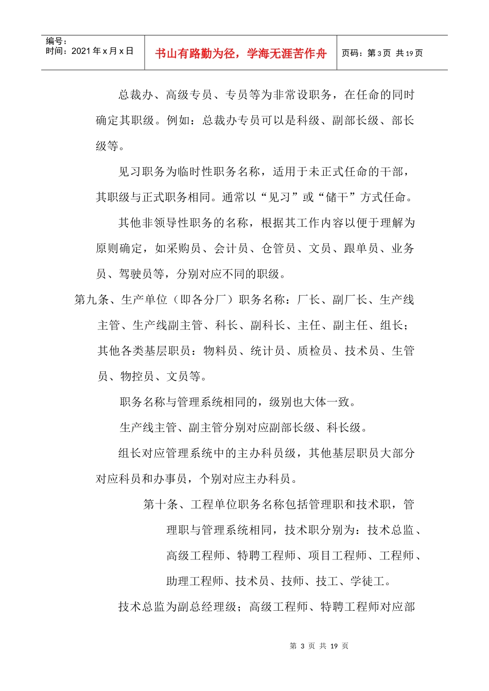 某服饰公司薪资制度_第3页