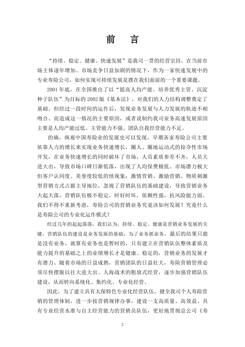 标准化团队操作手册_第3页