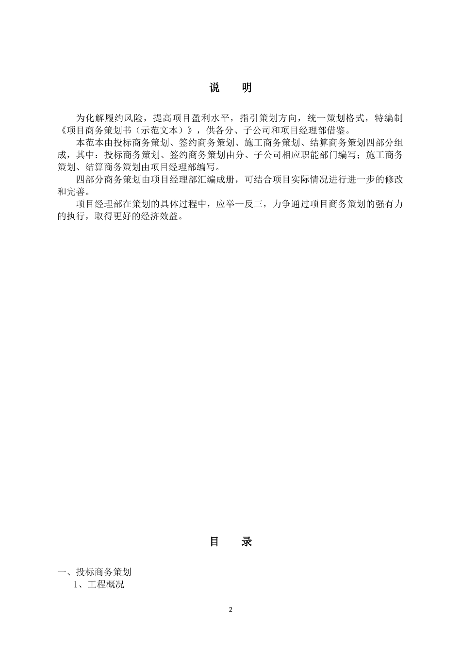 工程商务策划及其他表_第2页