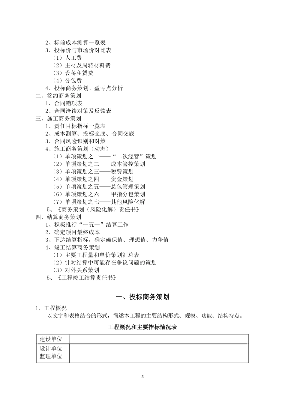 工程商务策划及其他表_第3页