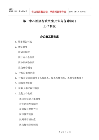 职能处室工作制度条目-天津市第一中心医院