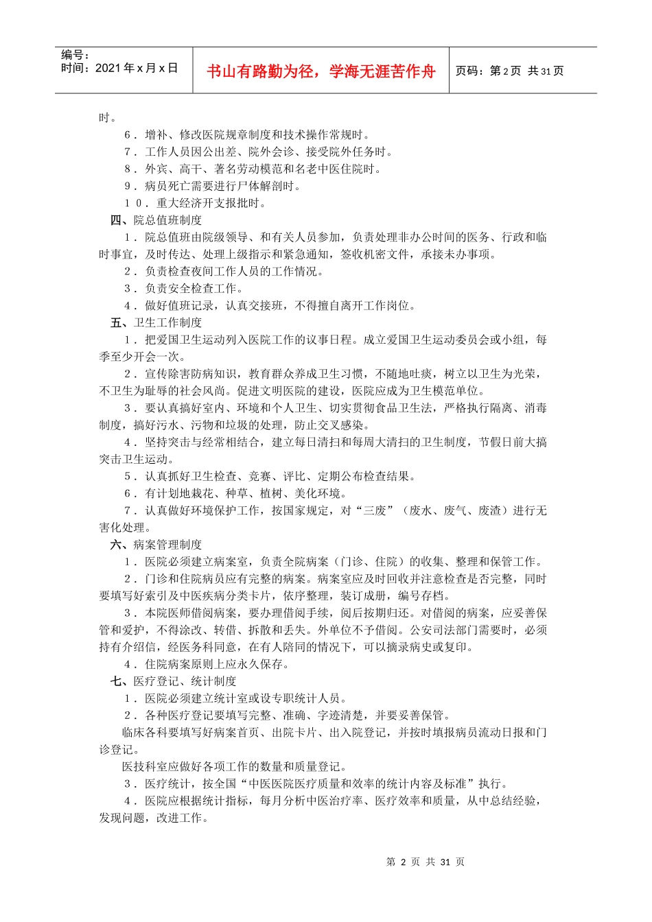 中医医院工作制度汇编_第2页