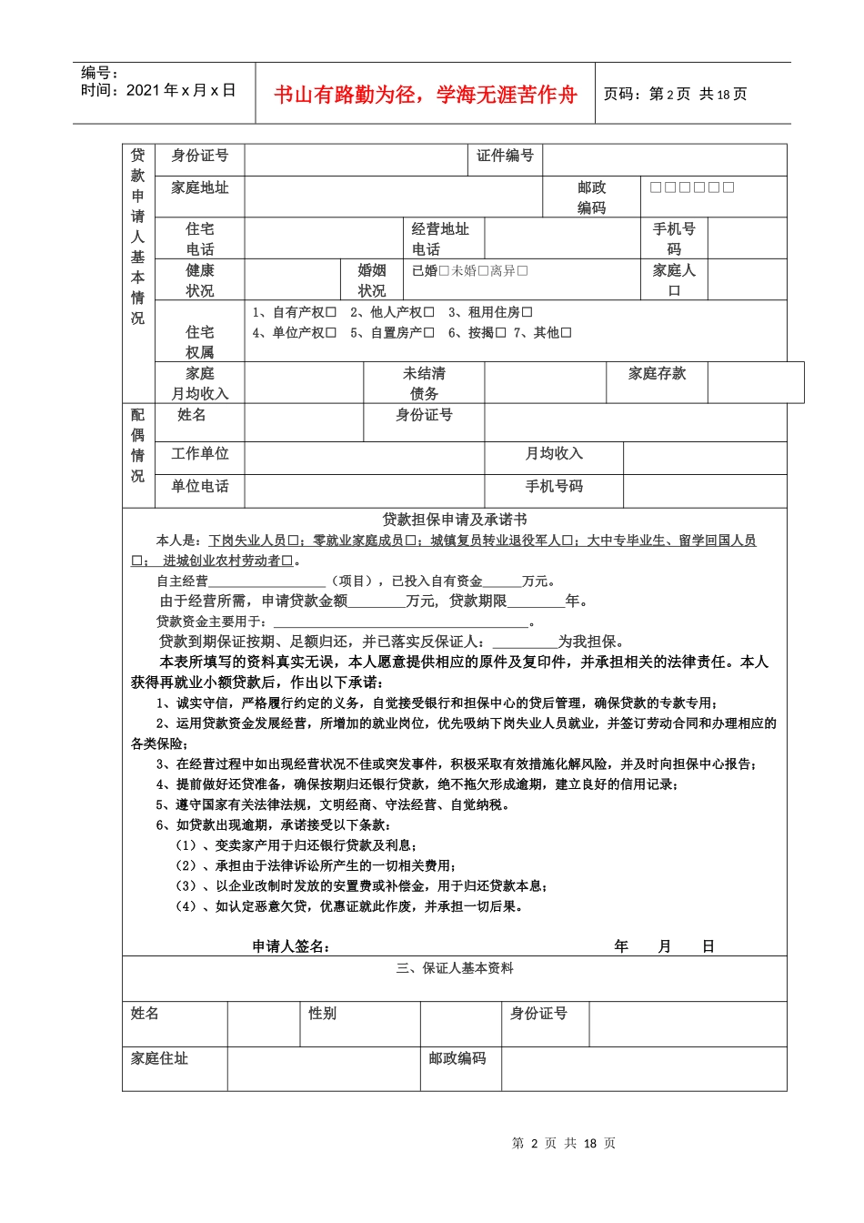 江西省再就业小额担保贷款标准化操作范本-《江西省再就业小_第2页