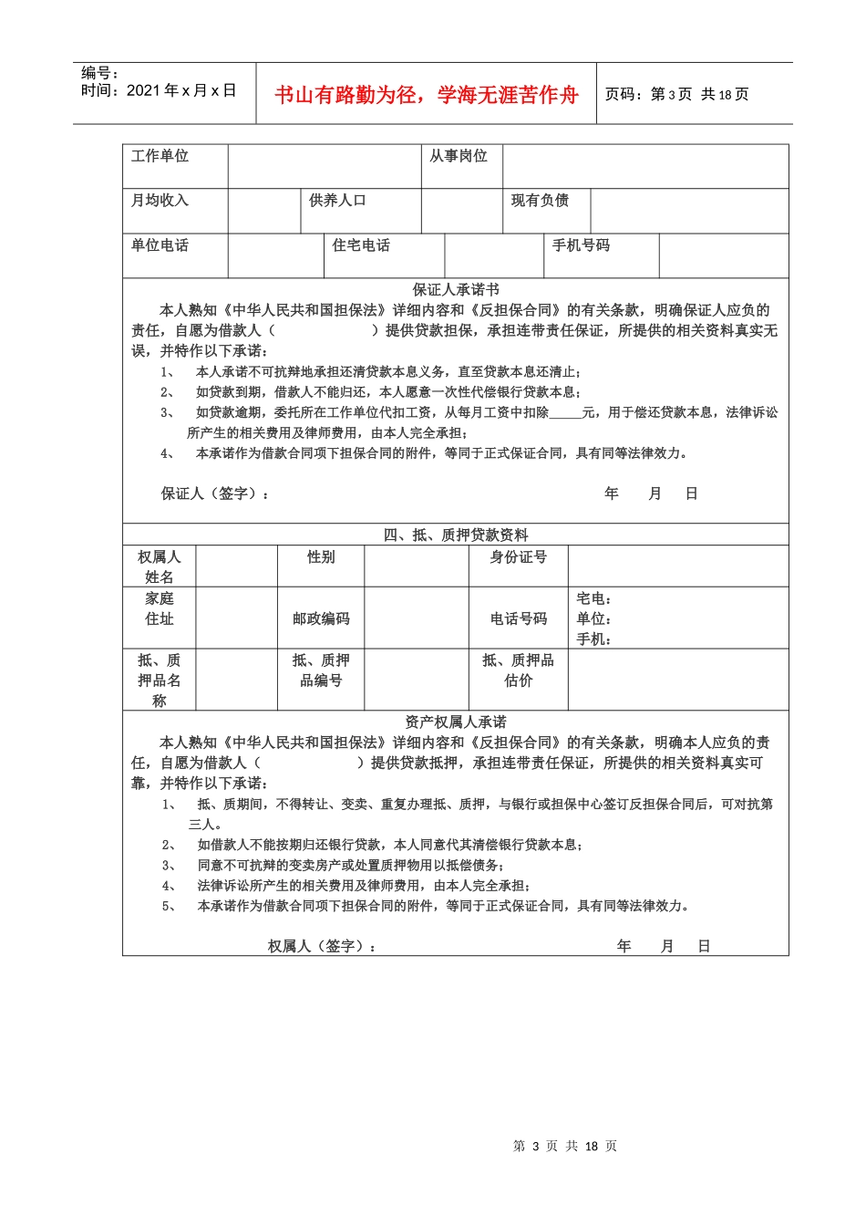 江西省再就业小额担保贷款标准化操作范本-《江西省再就业小_第3页