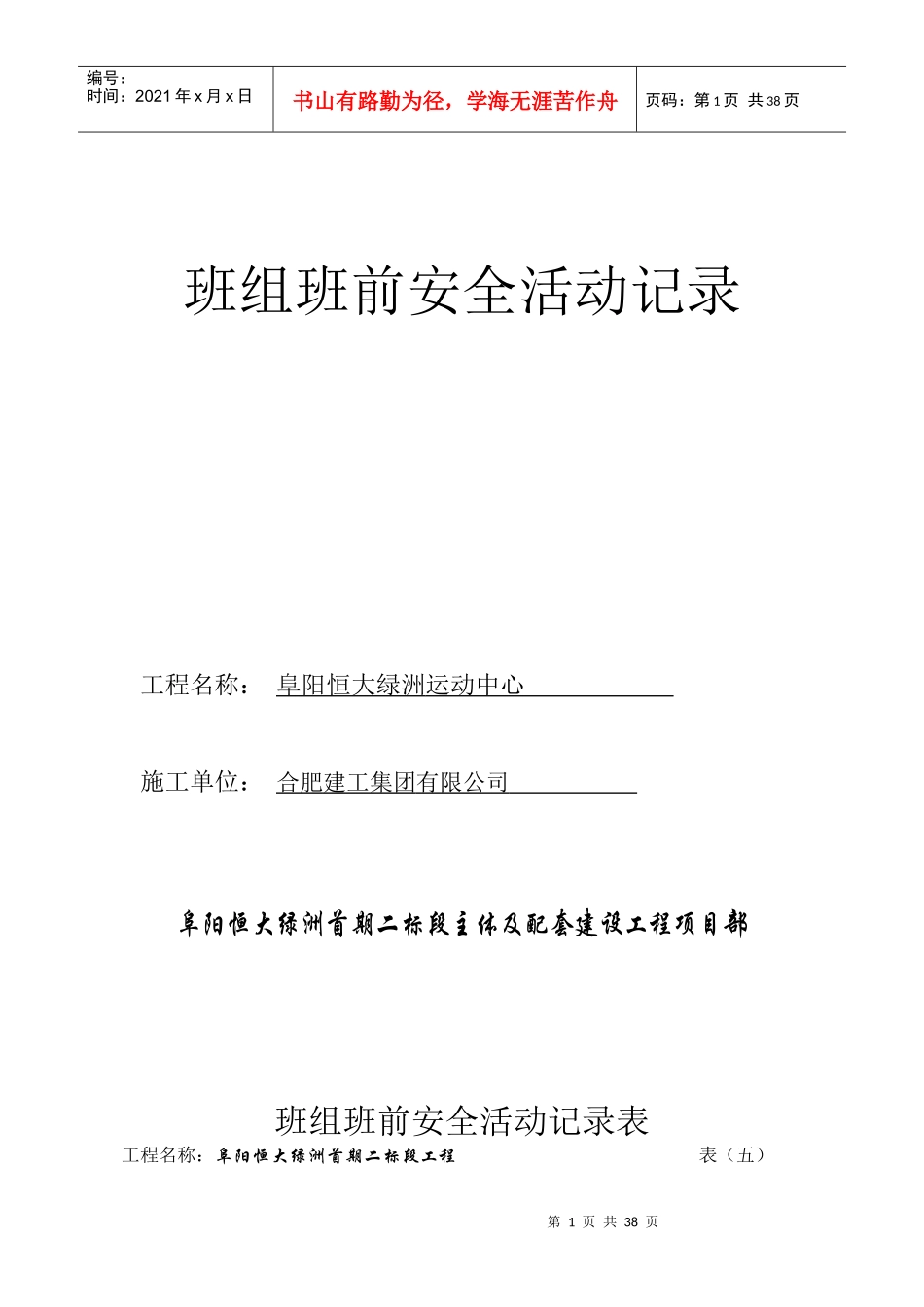 班组班前安全活动记录表_第1页