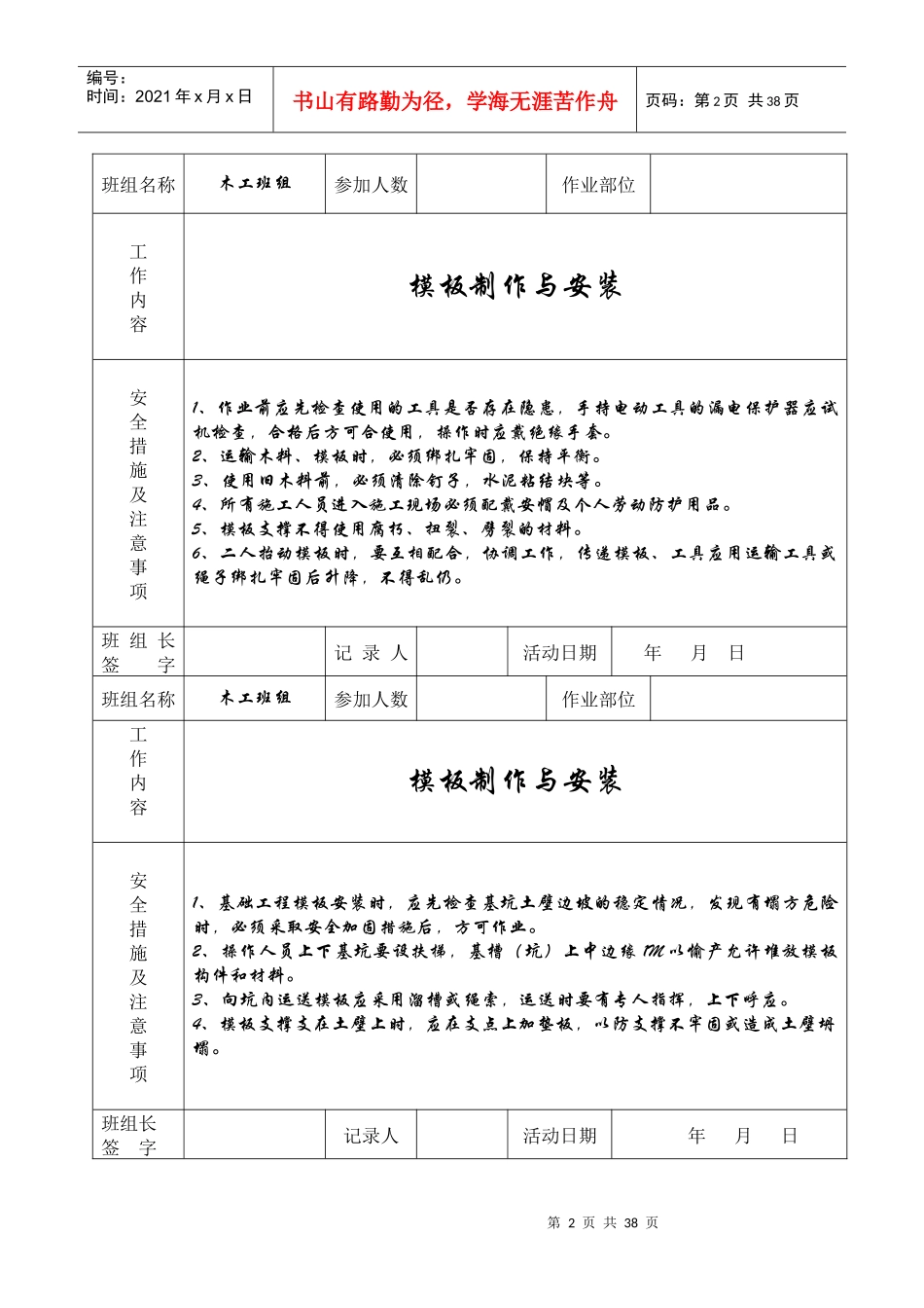 班组班前安全活动记录表_第2页