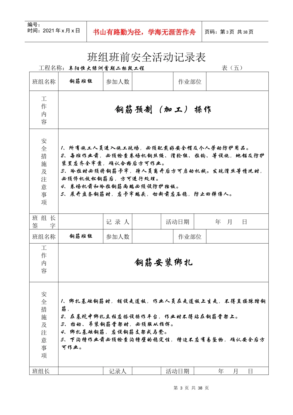 班组班前安全活动记录表_第3页