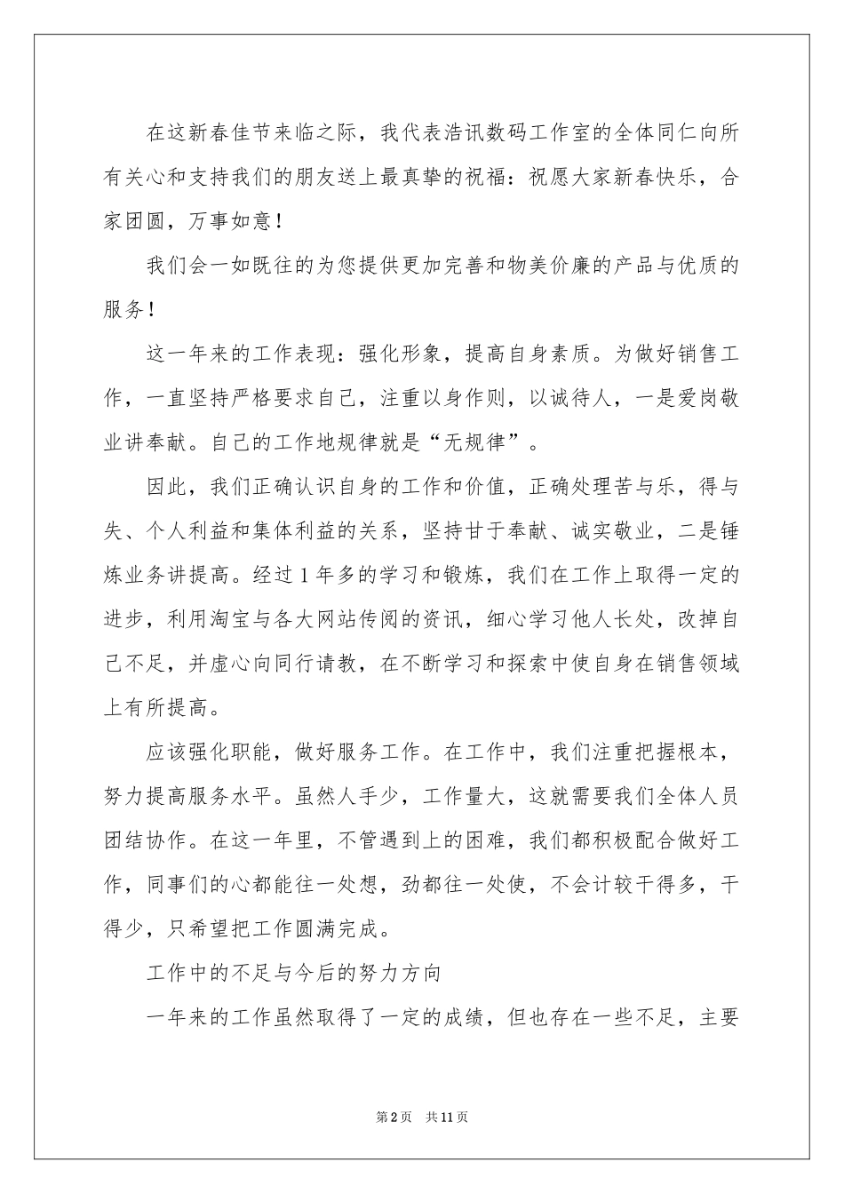 网络销售年终工作参考总结_第2页