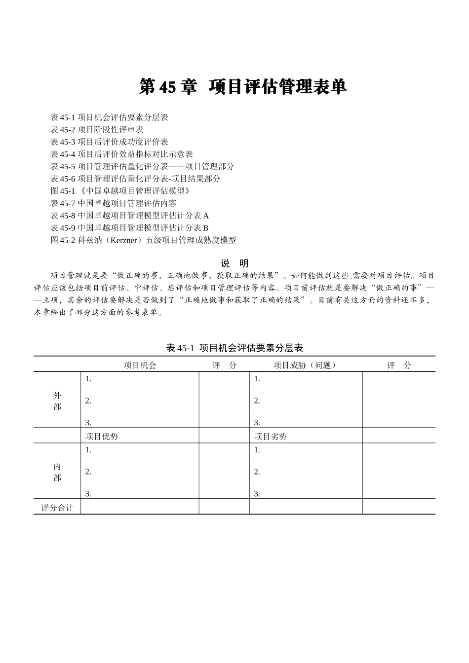 第45章 项目评估管理表单_第1页