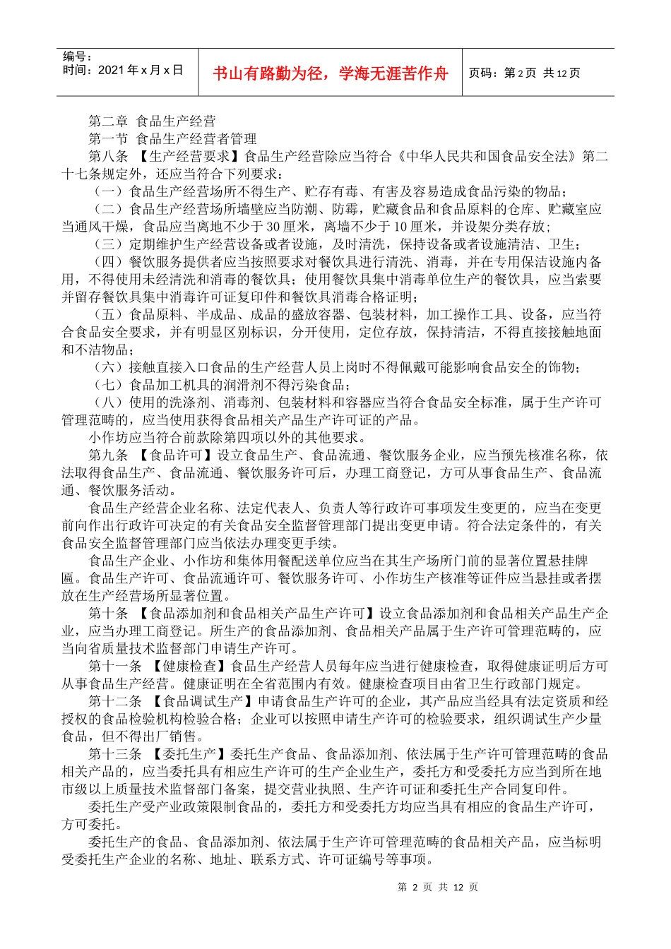 黑龙江省食品安全条例_第2页