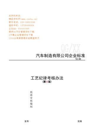 工艺纪律考核制度