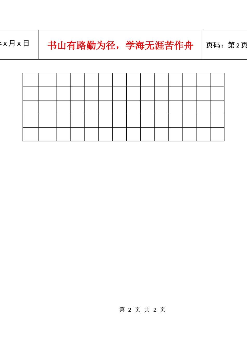 09促销状况统计表_第2页