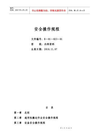 安全操作规程—上传