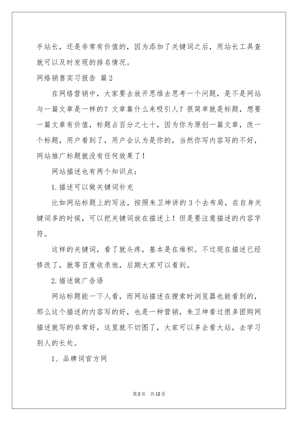 网络销售实习报告5篇_第2页