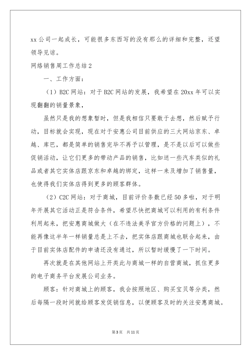 网络销售周工作参考总结6篇_第3页