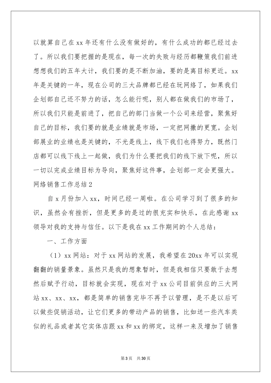 网络销售工作参考总结_第3页