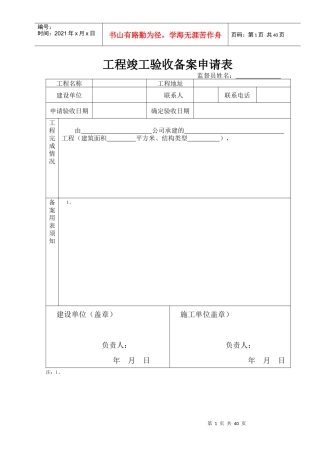 工程竣工验收表