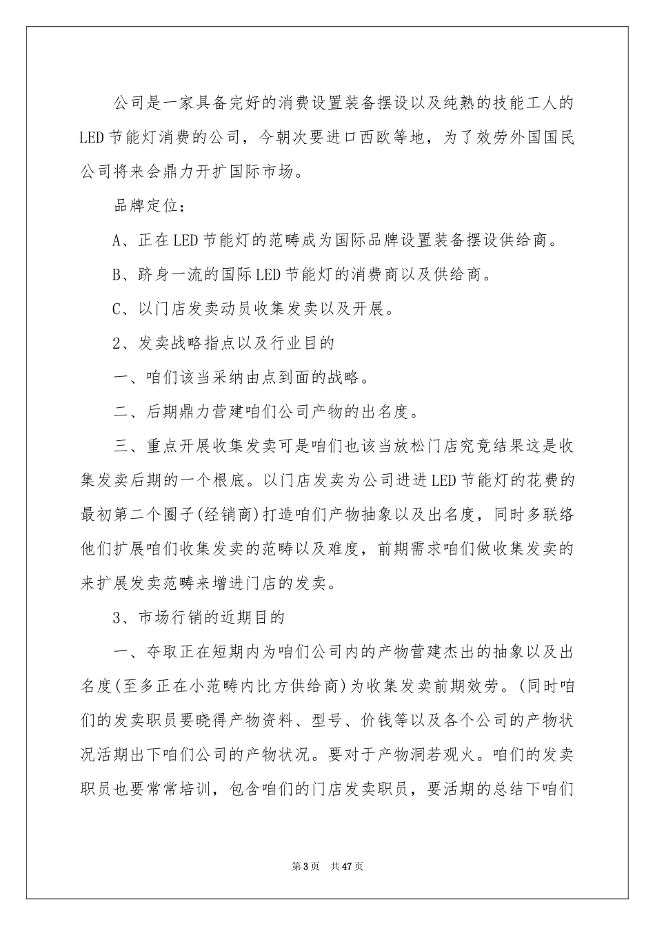 网络销售工作参考计划_第3页