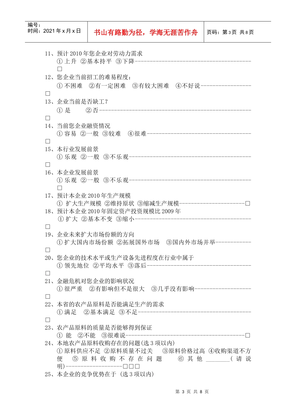 农产品加工企业基本情况调查表_第3页