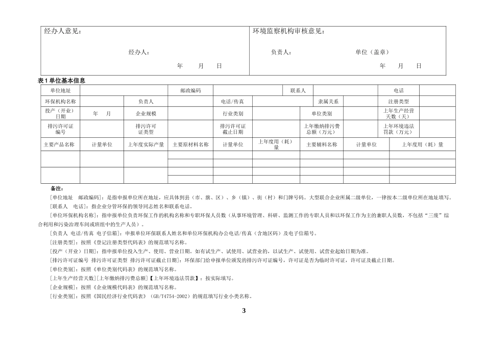 小型企业放污染物申报登记简表_第3页