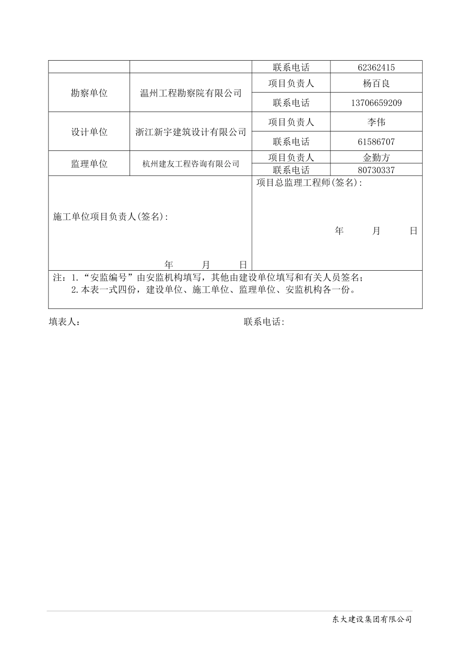 安全管理整套表格_第3页