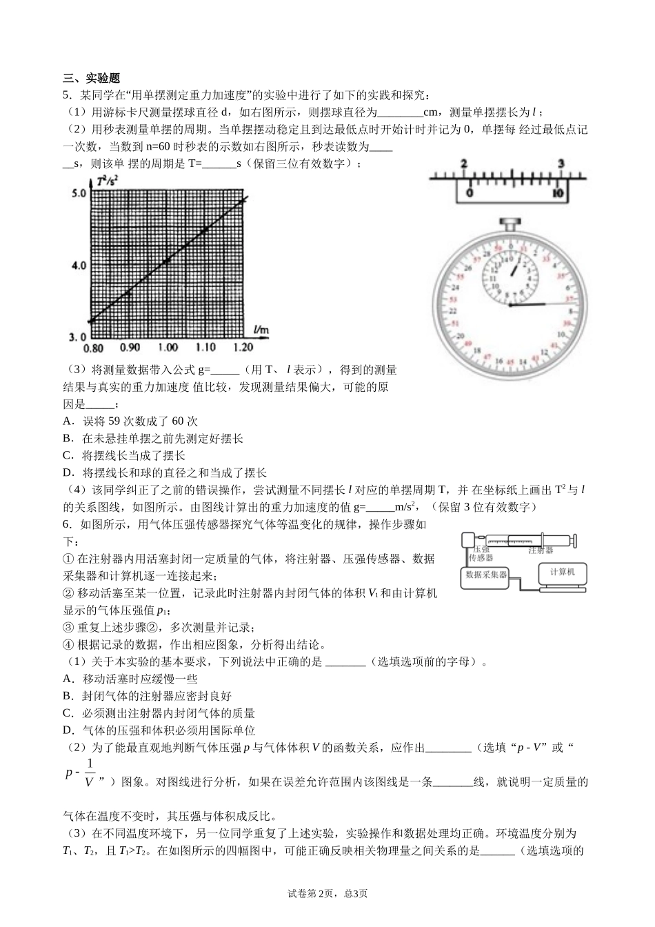 高二物理限时训练20200716（学生版）_第2页