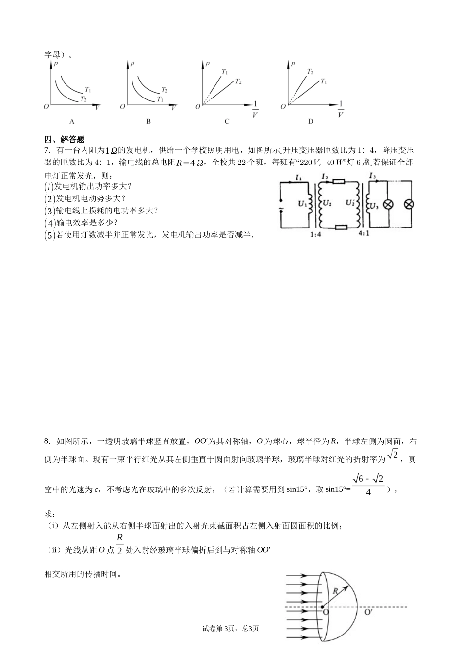 高二物理限时训练20200716（学生版）_第3页