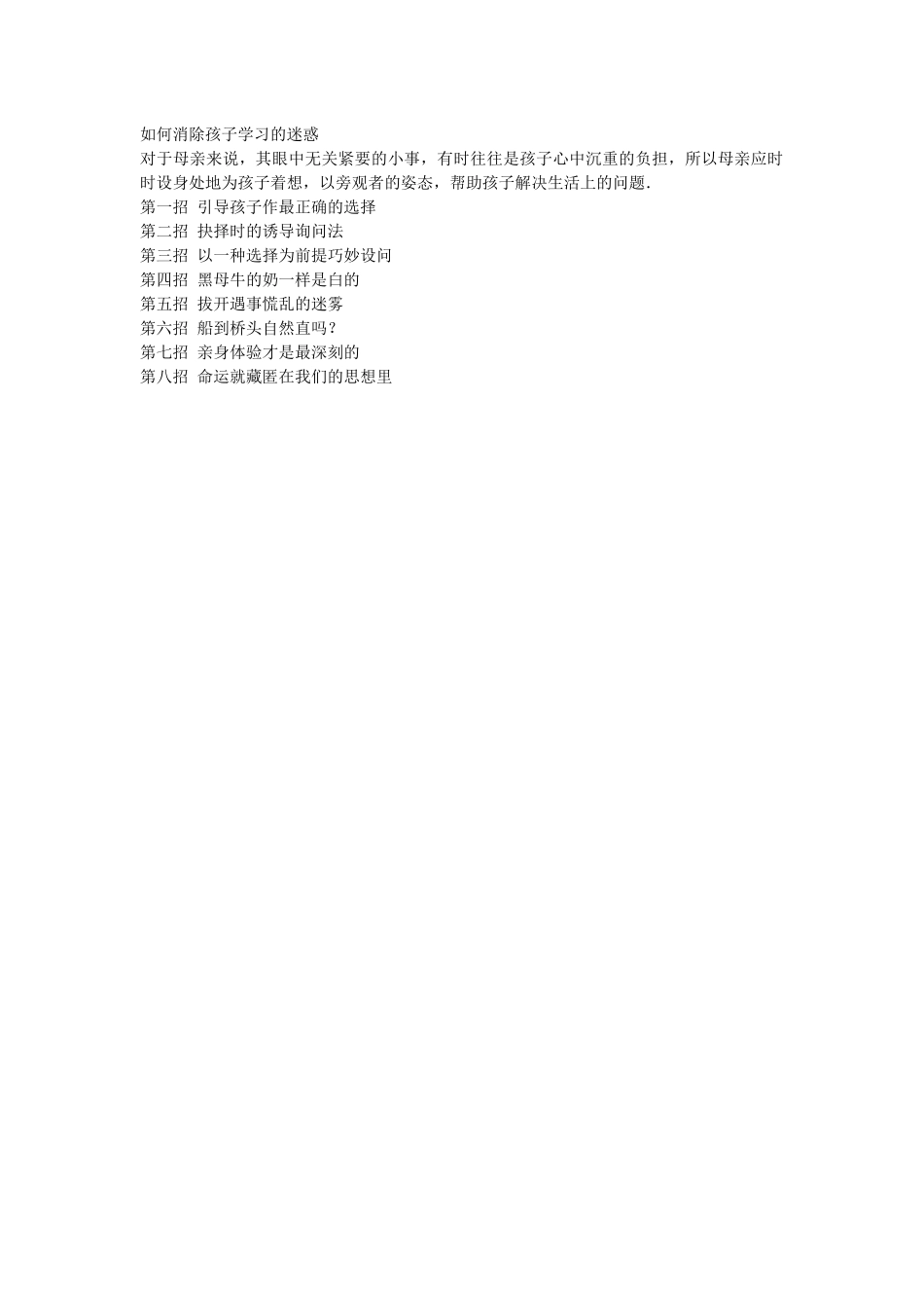 如何消除孩子学习的迷惑_第1页