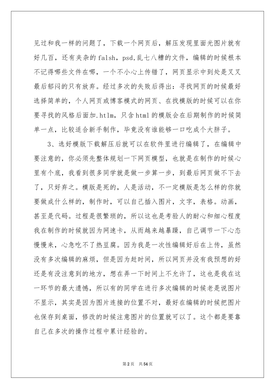 网络销售实习报告_第2页