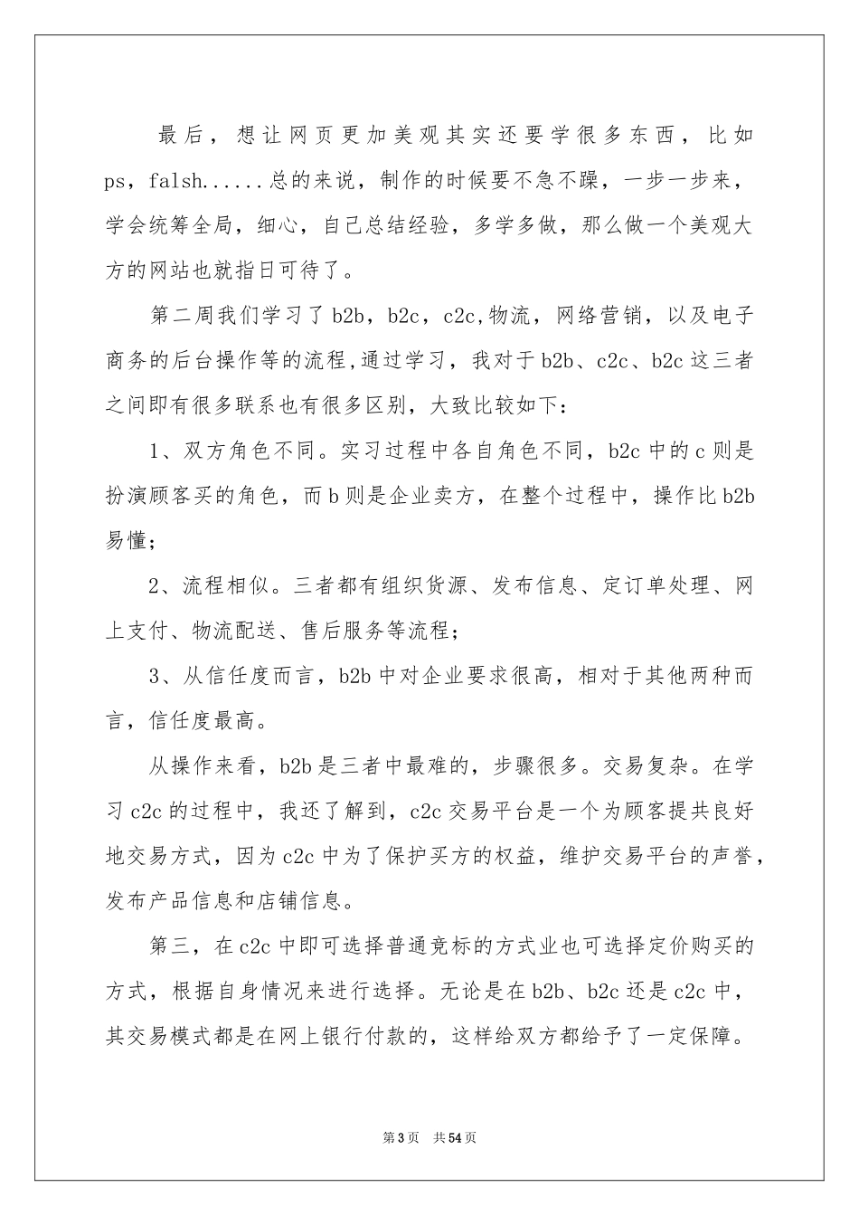网络销售实习报告_第3页